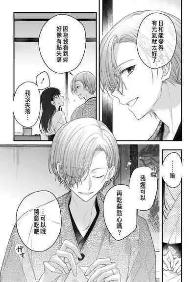 Tsuki e no Yomeiri 1-5