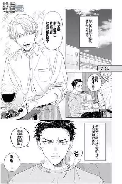 Hatsukoi ni wa Kanawanai! | 敌不过的初恋!