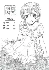 (C86) [Neko-bus Tei (Shaa, Gentle)] Hoshisora Kanojo. (Love Live!)