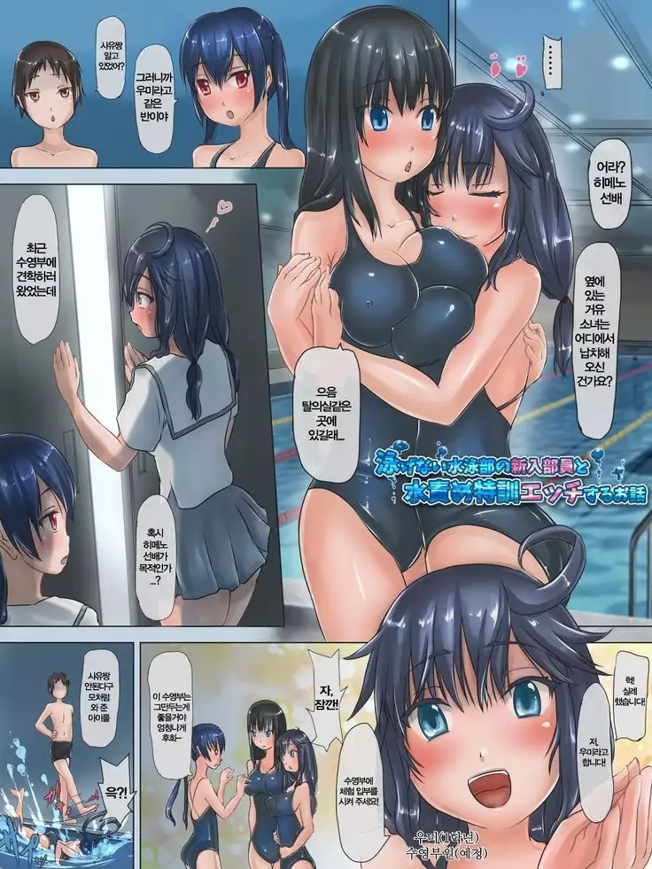 Oyogenai Suieibu no Shinnyuu Buin to Mizuzeme Tokkun Ecchi Suru Ohanashi