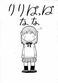 (C67) [Leaf Party (Nagare Ippon)] Lele Pappa Vol. 7 (To Heart)