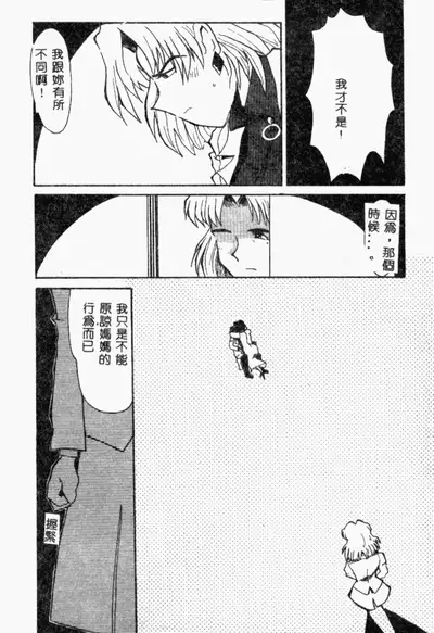 [Anthology] XXXTREMECOMIC Vol. 2 Shojo Choukyou [Chinese]