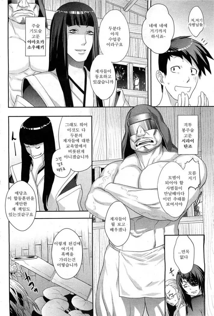 Shinobi no Bi Ch. 1-3