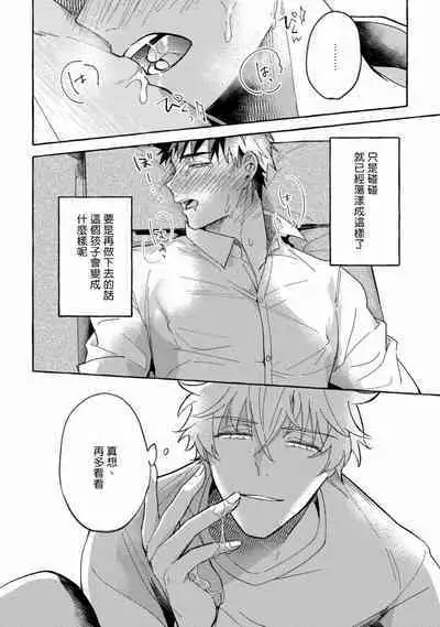 Shirouto nanoni Hameraremashita | 本是个外行,却被人欺负了 Ch. 1-5