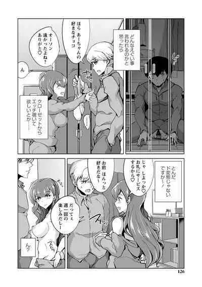 Ijirare Joshi wa Sounyuu Saretai。