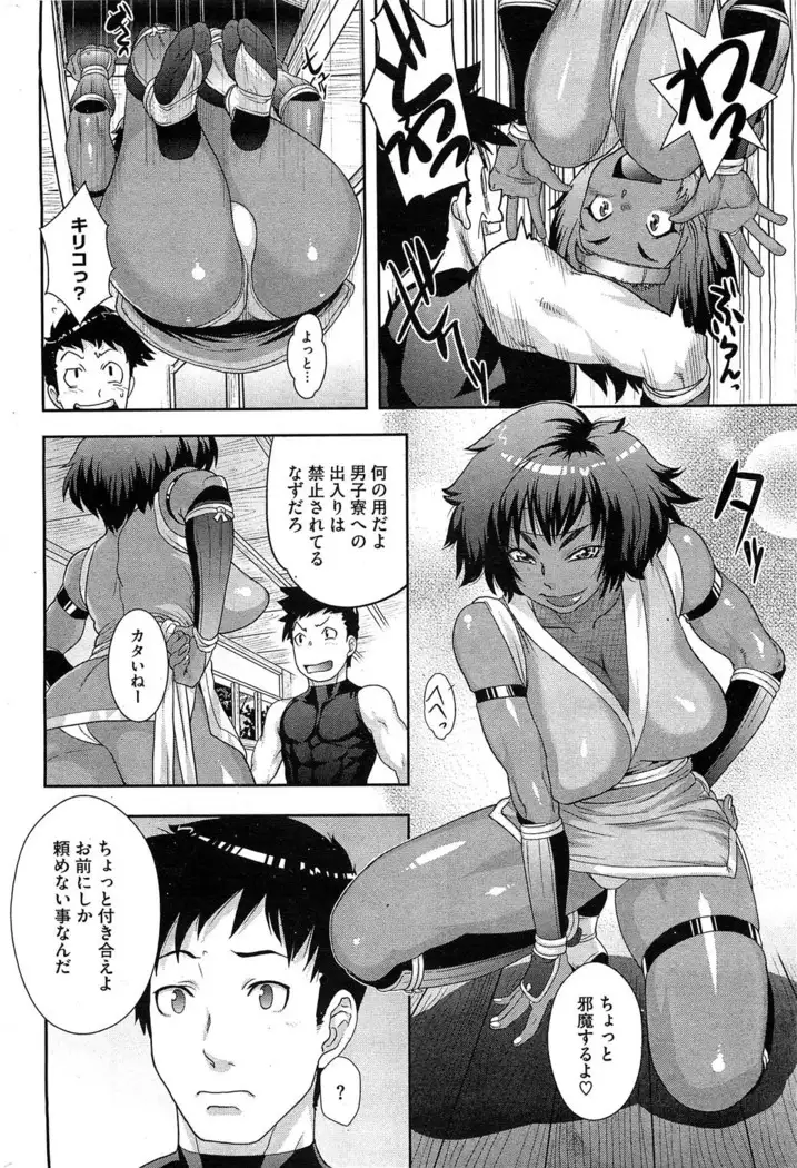 Shinobi no Bi | Way of the Ninja Ch. 1-6