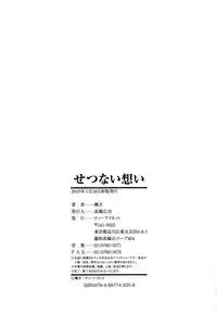 [Fuuga] Setsunai Omoi - Painful Feelings