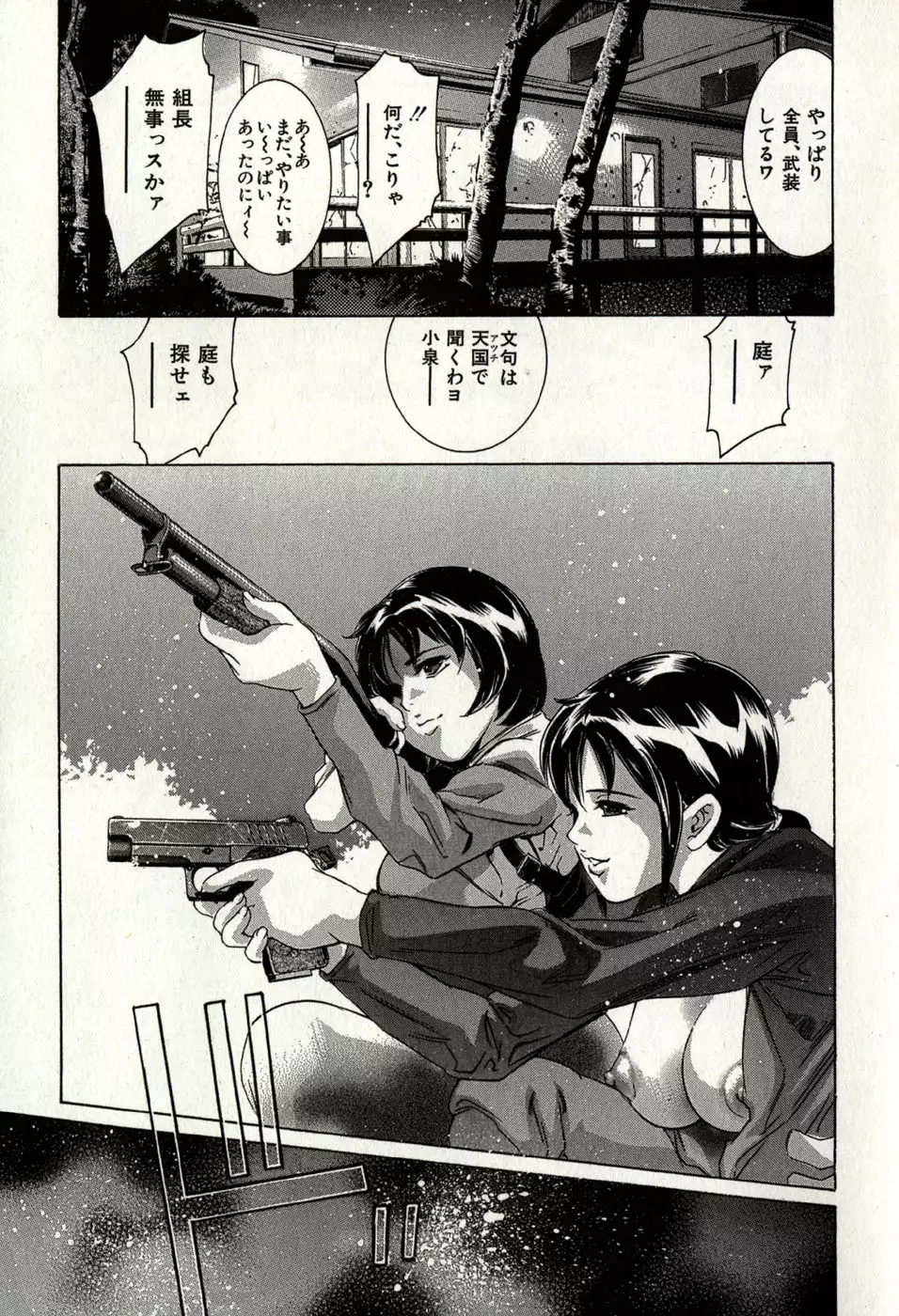 Mehyou | Female Panther Volume 8