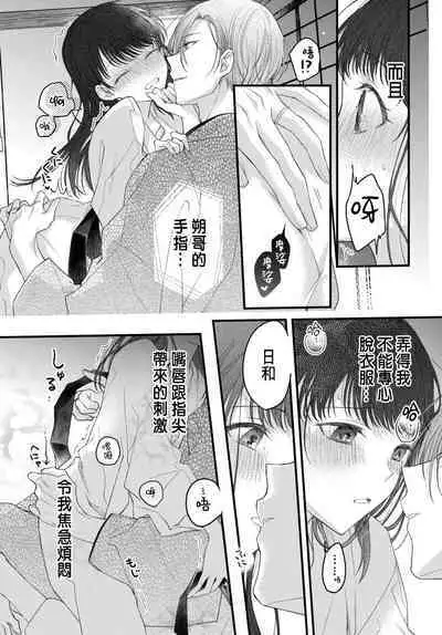 Tsuki e no Yomeiri 1-5