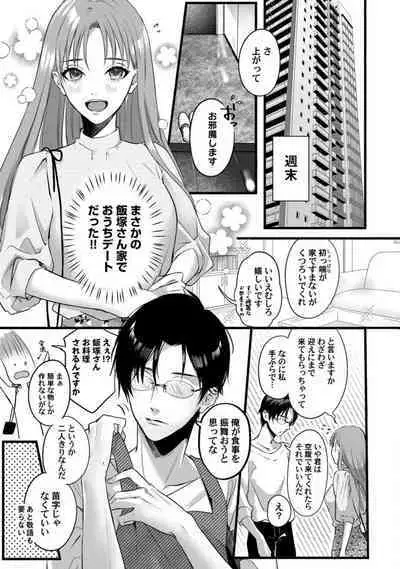 [Arai Susugu] Youjuu-sama no Gochisou-chan 1-8