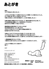 [Mugen Jirai (Mushi)] Draphue Fantasy 4 (Granblue Fantasy) [Decensored] [Digital]