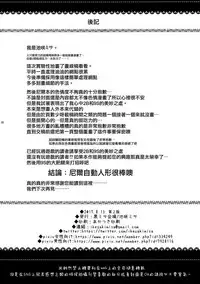 (C92) [Kuromisakaijou (Ikezaki Misa)] Ningyou Yuugi (NieR:Automata) [Chinese] [无毒汉化组]