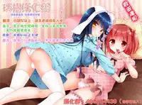 (COMITIA112) [R*kaffy (Aichi Shiho)] Dousei Hajimemashita 2 [Chinese] [瑞树汉化组]