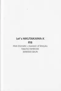 (Super ROOT4to5 2018) [Seiun (Kusuno)] Let's NIKUTAIKAIWA-X (Fate/Grand Order)