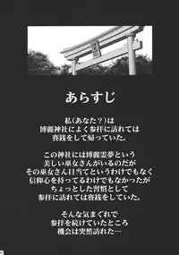 (C78) [Galaxy Monooki (Hanazuka Ryouji)] Rakuen na Miko (Touhou Project)