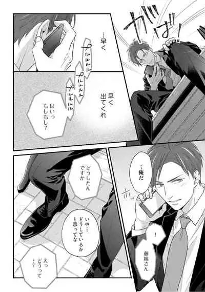 【ラブコフレ】教えてください、藤縞さん! 第2-19話