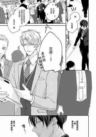 Drastic f Romance | 激烈的F罗曼史 Ch. 1-3