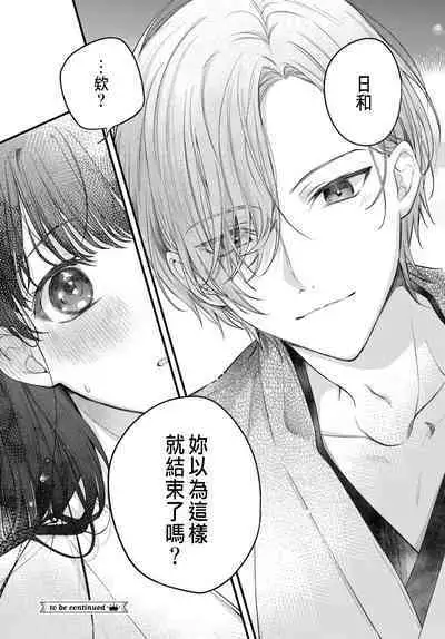 Tsuki e no Yomeiri 1-5