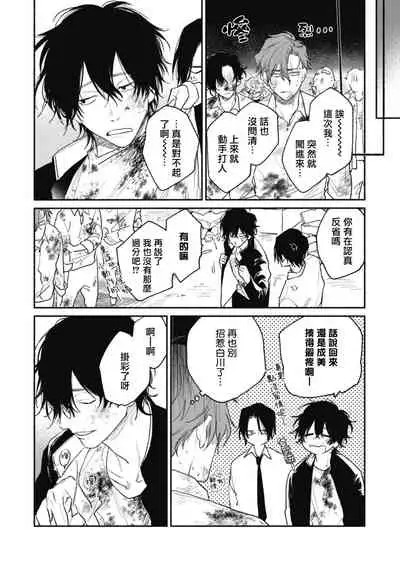 Haru Kakete, Uguisu | 莺盼春来 Ch. 4-5 +加笔