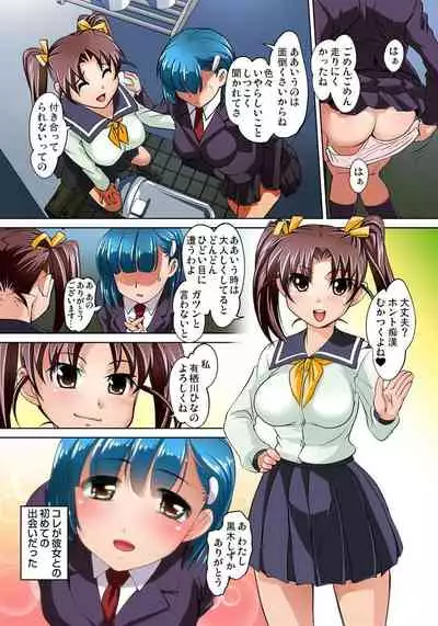 [RAYMON] Micchaku JK Train ~Hajimete no Zecchou 1-18