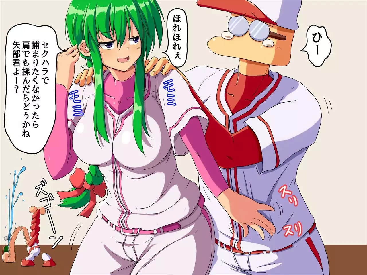 おたわむれパワ○ケ娘。