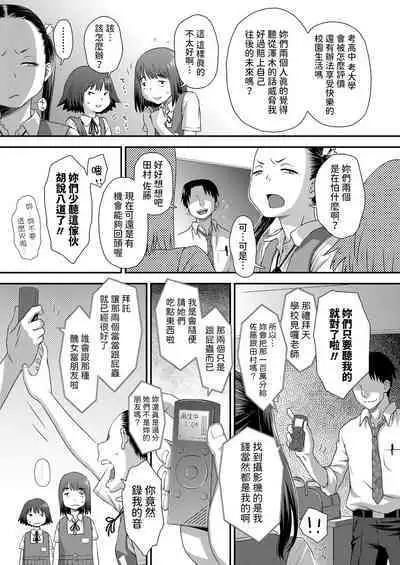 [くどうひさし] 誤算の代償 (COMIC LO 2024年8月号) 中文翻譯