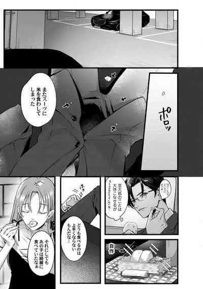 [Arai Susugu] Youjuu-sama no Gochisou-chan 1-8