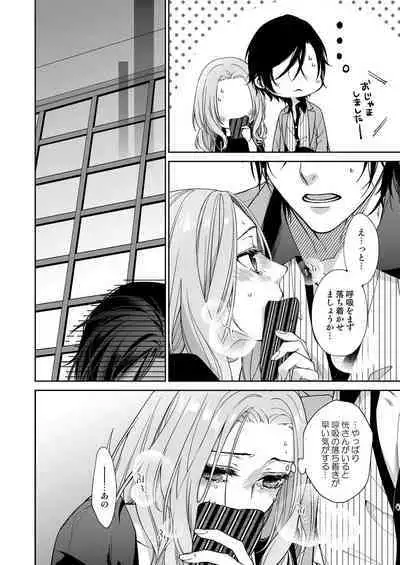 俺のためだけに鳴いて? 第3-11話