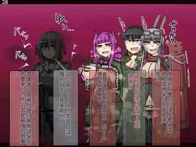 魔物化堕落前線(机翻)