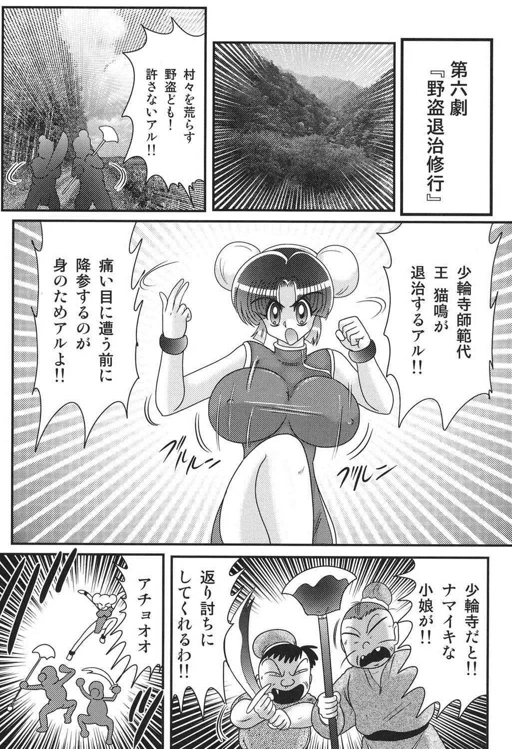 Nyuurin Kazan - Ichigeki