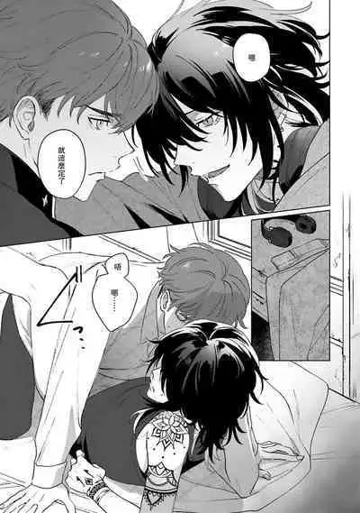 Kimi to Oboreru Eden no Yoake | 和你醉生梦死在伊甸园的黎明时分 act.1-2