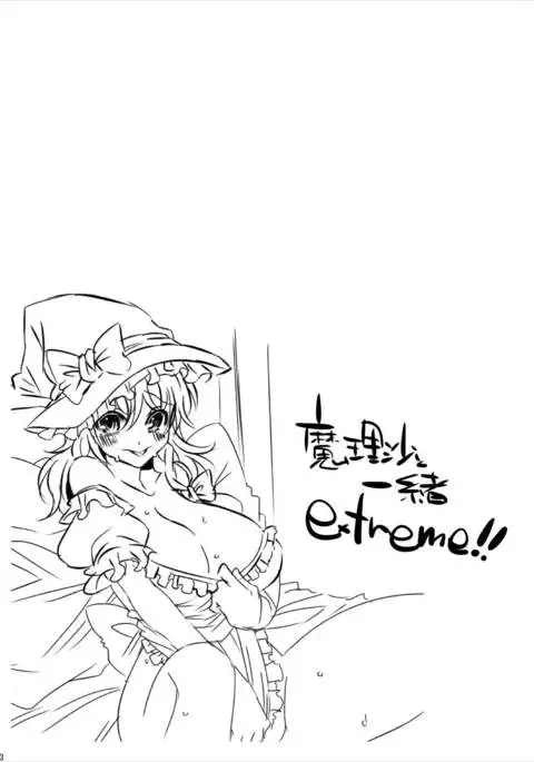 Marisa-chan Chou Nyuuka!
