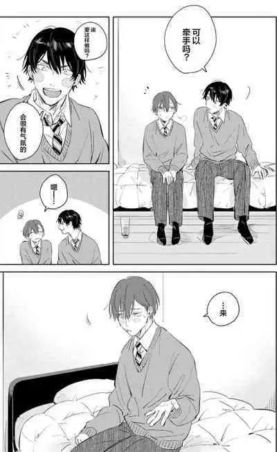 Hatsukoi ni wa Kanawanai! | 敌不过的初恋!