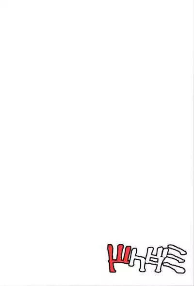 (C99) [Dokudami (Okita Ababa)] TS? NTR? Joutou da Kora!