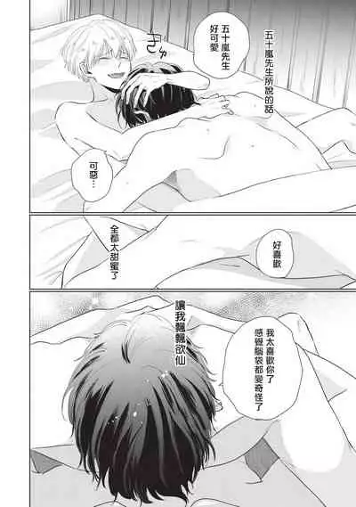 [Sango Mitsuru] Onegai, Sonnna ni Kamanaide | 求你，不要这么咬我 bite. 1-6 完结 [Chinese] [拾荒者汉化组] [Digital]