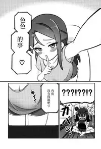 (COMIC1☆12) [Deadnoodles] Shico Rico Douga (Love Live! Sunshine!!) [Chinese] [沒有漢化]