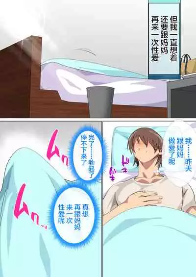 Musuko ni Nando mo Kudokarete Konmake Shita Haha