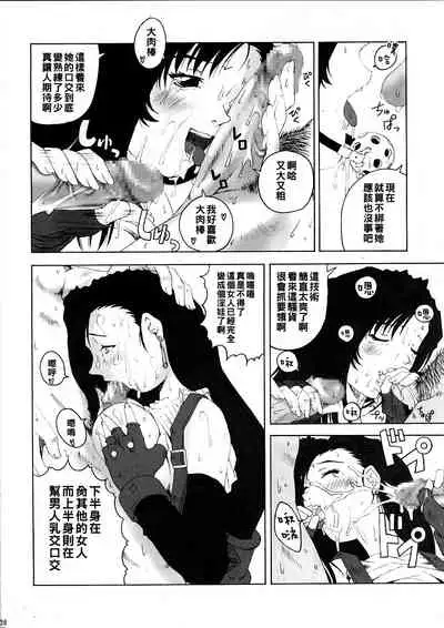 [るきるきEXISS (文月晦日)] FF嬲 2 (ファイナルファンタジーVII, FFU ～ファイナルファンタジーアンリミテッド～)（Chinese）