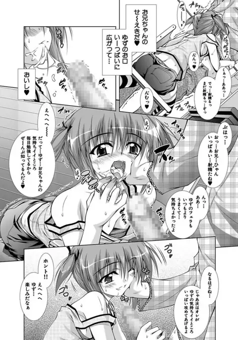 Ecchi Imouto wa Suki Desuka?