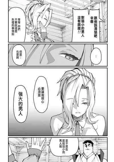 ハーレム王の異世界プレス漫遊記 ～最強無双のおじさんはあらゆる種族を嫁にする～ 1-3