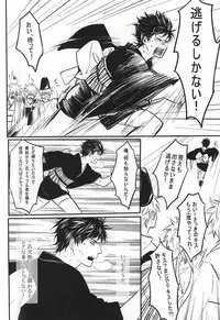 Silver Dream (Gintama)