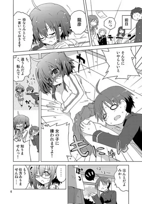 Mika's Harassment Doujinshi Omnibus 1
