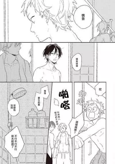 Cupid ni Rakurai | 落雷击中丘比特 Ch. 1-6