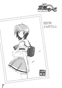 (C76) [Clam Cherry Blossoms] Kimagure Honki Mode (Tokimeki Memorial 2)