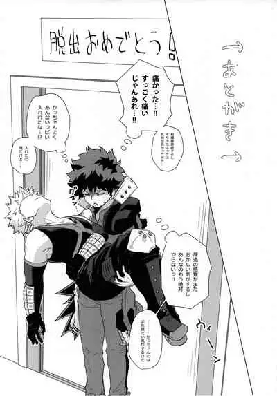 [Kosho] widani shinai to derarenai heya (Boku no Hero Academia)