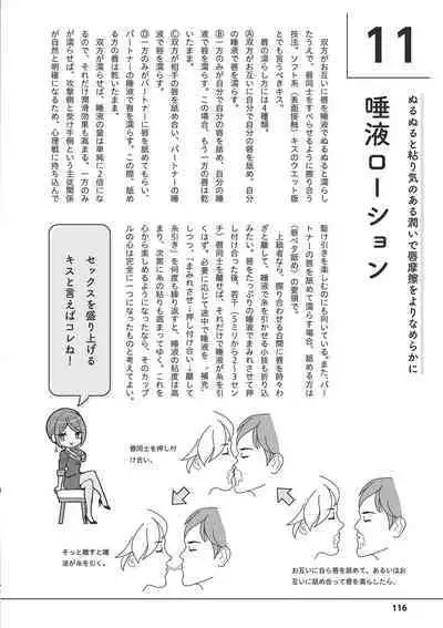 唇と舌の性感開発・キス完全マニュアル イラスト版……とろキス
