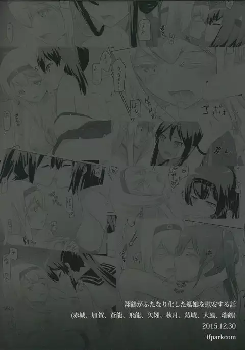 Shoukaku-nee ga Kanmusu o Ian suru Hanashi