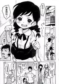 [Seihoukei] Chippai ha Seikou no moto│貧乳最珍貴 [Chinese]