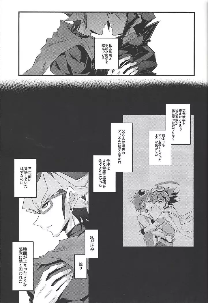 Kurosaki Shun to Akaba Reiji wa fujun'na kankei o musunde iru.