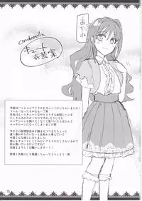 (COMIC1☆11) [ReDrop (Miyamoto Smoke, Otsumami)] Cinderella, Cute ni Narimashita! Passion Hen (THE IDOLM@STER CINDERELLA GIRLS)